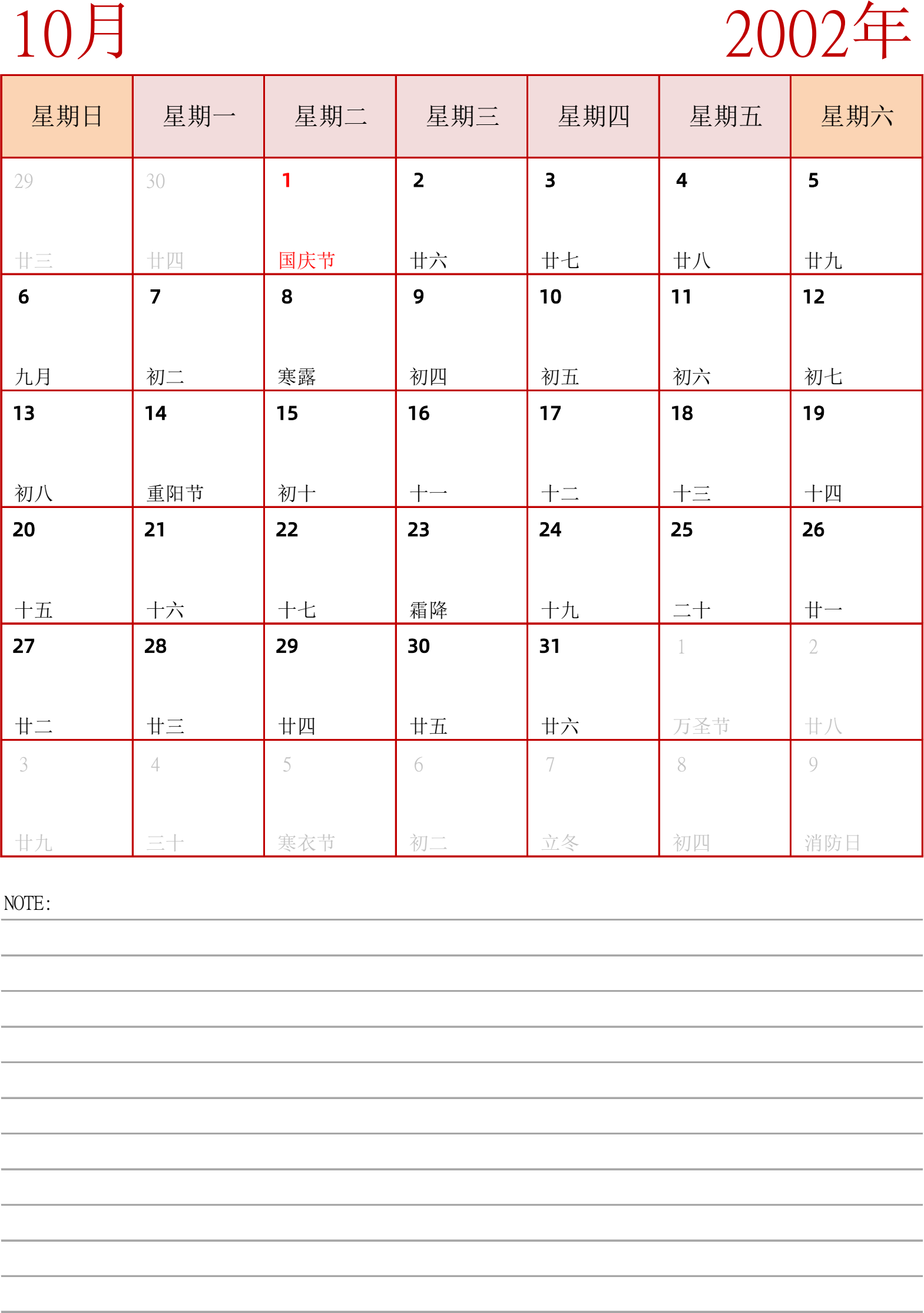 日历表2002年日历 中文版 纵向排版 周日开始 带节假日调休安排